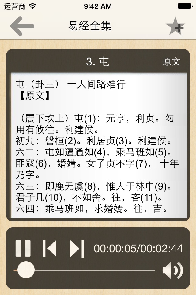 易经全集-[有声读物] screenshot 2