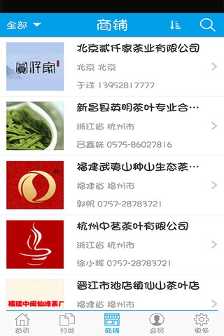 中国茶叶门户 screenshot 2