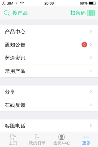 e药通APP screenshot 3