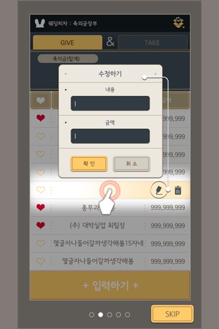 웨딩피차 : 축의금장부 screenshot 2