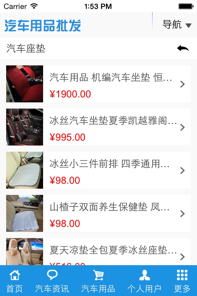 汽车用品批发 screenshot 4