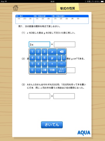 等式の性質 さわってうごく数学「AQUAアクア」のおすすめ画像2