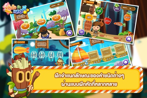 ชนิดของคำน่ารู้Free screenshot 2