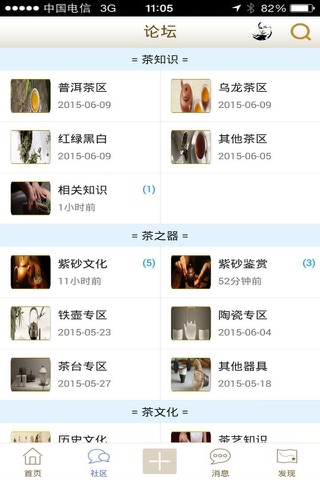 中国茶道论坛 screenshot 2