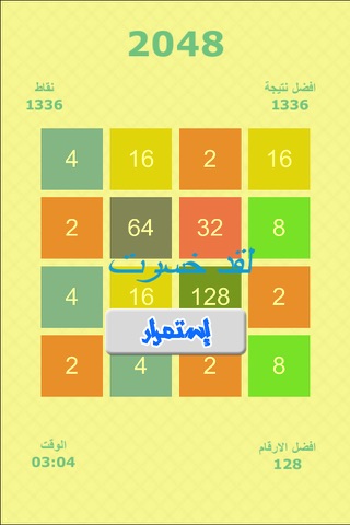 لغز الذكاء العجيب  : 2048 screenshot 4