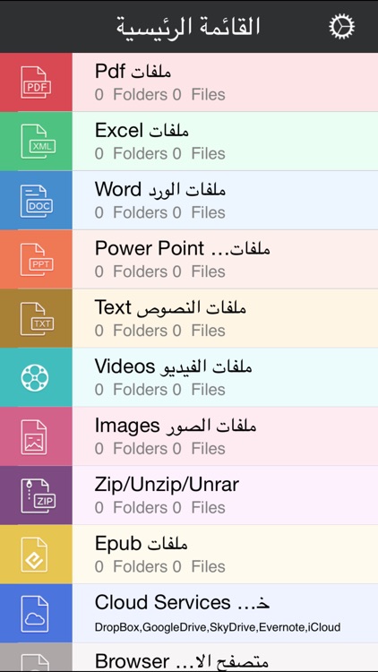 برنامج قراءة الملفات و تحميل لل مايكروسوفت ورد و الاكسل و النصوص للايفون و الايباد Reader For Microsoft