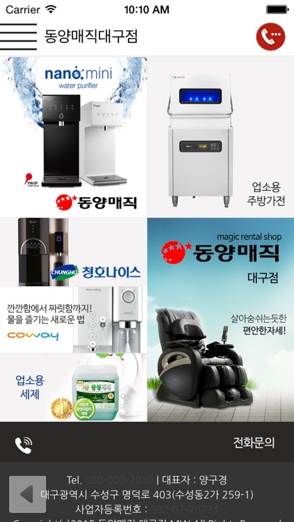 동양매직 대구점