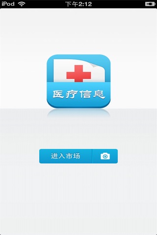 中国医疗信息平台 screenshot 3
