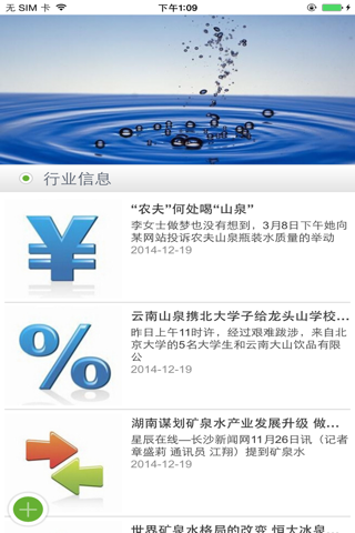 云南山泉网 screenshot 4