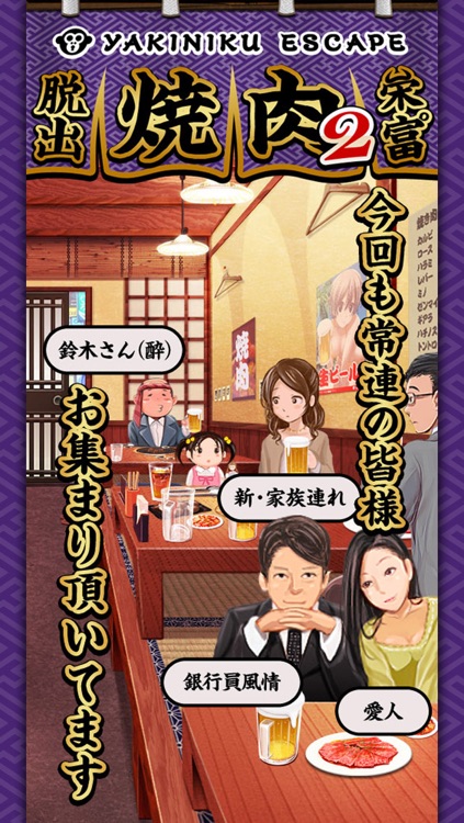 脱出ゲーム 焼肉屋2 Yakiniku Escape By Munenori Masuda