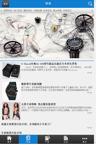 中国钟表门户 screenshot 3