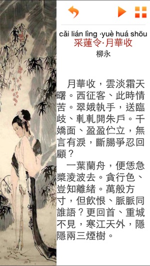 每日必聽國學 宋詞三百首(有聲圖文版)(圖4)-速報App