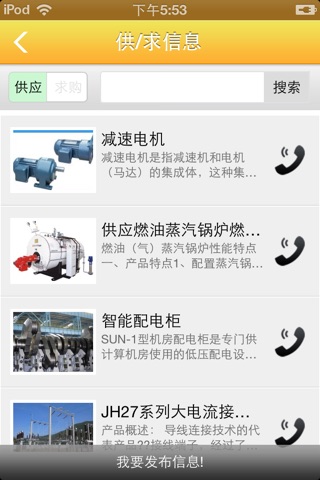 中国电气行业门户 screenshot 3