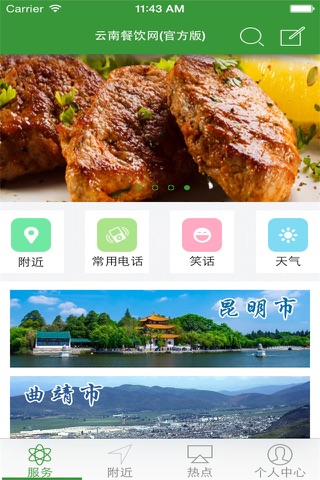云南餐饮网(官方版) screenshot 3
