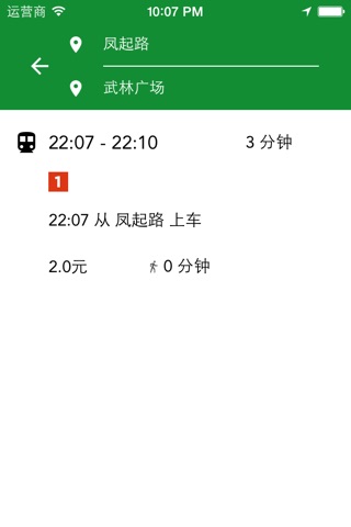 杭州地铁 - 您最好用的出行助手 (最新路线信息) screenshot 4