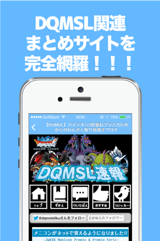 ブログまとめニュース速報 for DQMSL(ドラゴンクエスト モンスターズ スーパーライト) screenshot 2