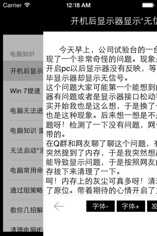 黑客基础知识 - 经典的黑客技术入门知识. screenshot 3