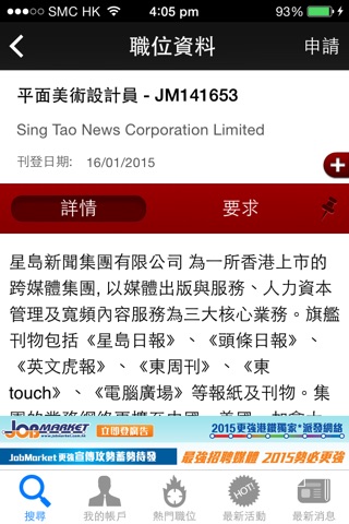 頭條搵工 HeadlineJobs screenshot 3