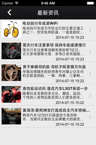 中国方向盘 screenshot 2