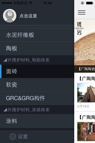 建筑材品汇 screenshot 3