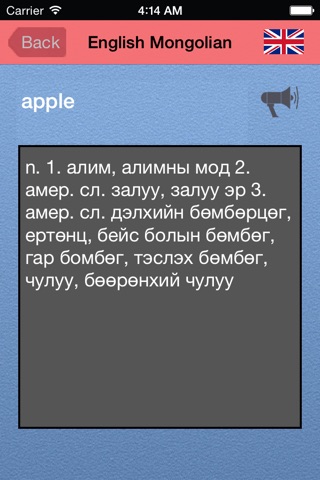English Mongolian English speaking dictionary screenshot 2