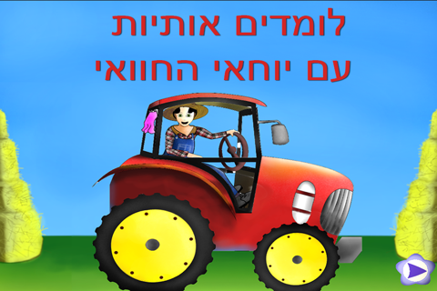 אלף בית - חיות ואותיות - גירסה חופשית screenshot 3