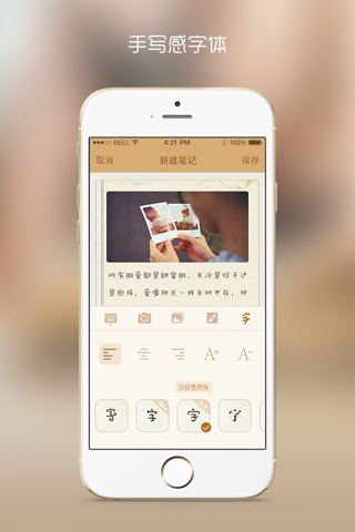 WeicoNote 经典版－更美的长微博 screenshot 3