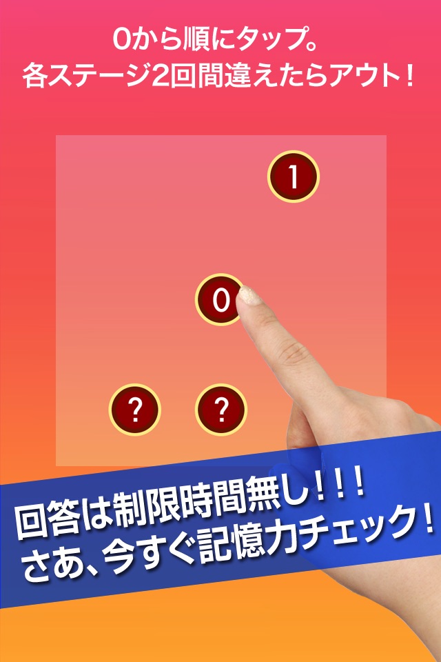 激ムズ！瞬間記憶力開発 screenshot 3