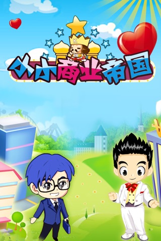 小小商业帝国-高智商Q版经营模拟益智休闲单机游戏-最受欢迎华语游戏 screenshot 4