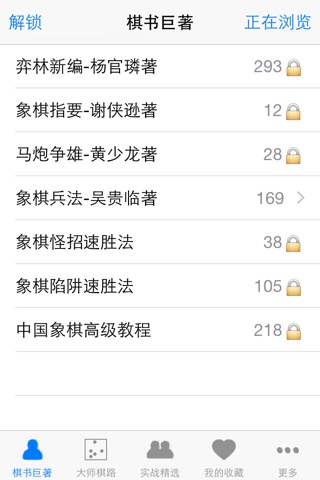 象棋藏经阁 (动态棋谱,支持解说,变着) screenshot 2