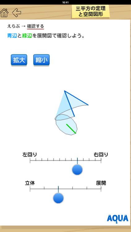 Space Figure and Pythagorean Theorem in "AQUA" screenshot-3