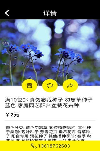 苗木门户 screenshot 2