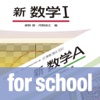 新数学1+A for school