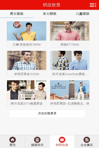 中国服装在线 screenshot 2