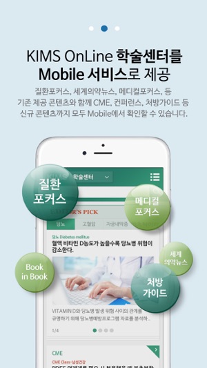 KIMS Mobile - 의약정보의 모든 것(圖2)-速報App