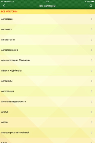 Мобильный информационный справочник Махач screenshot 3