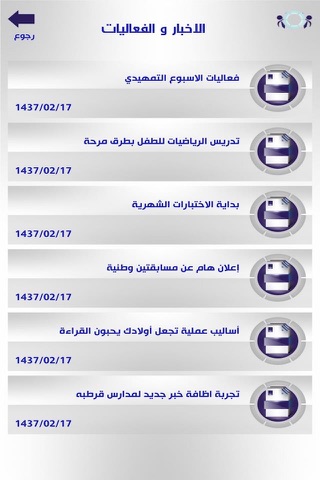 مدارس قرطبة الأهلية بجدة screenshot 2