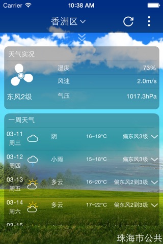 珠海风云 screenshot 3
