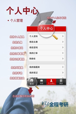 金程金融考研 screenshot 3