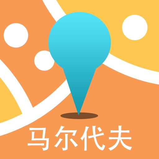 马尔代夫中文离线地图 icon