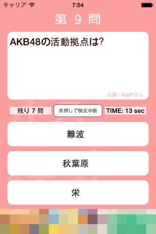 コアファンが作る検定 AKB48 version screenshot 2