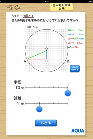 Circle and Pythagorean Theorem in "AQUA" screenshot 2