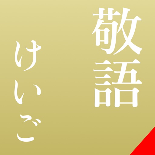 Quiz Japanese Honorific language iOS App