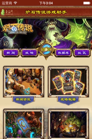 炉石传说游戏助手 screenshot 2