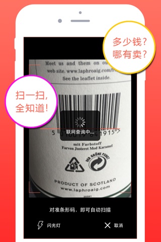 喝啥 - 帮你红酒扫条码, 选葡萄酒, 以酒会友的App screenshot 4