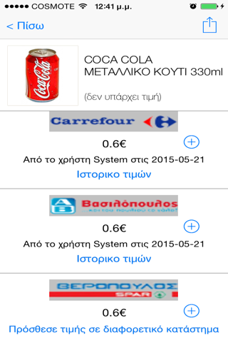 My Shopping List - Λίστα για Ψώνια screenshot 4