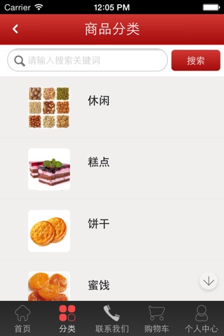 中国食品供应商 screenshot 2