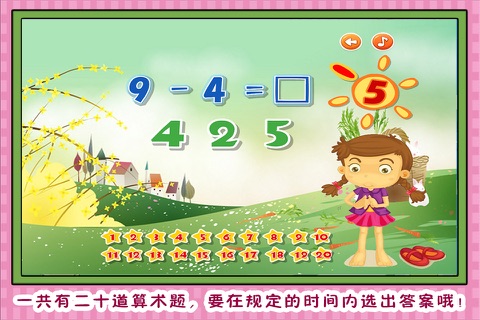 花仙子快乐学数学 早教 儿童游戏 screenshot 3