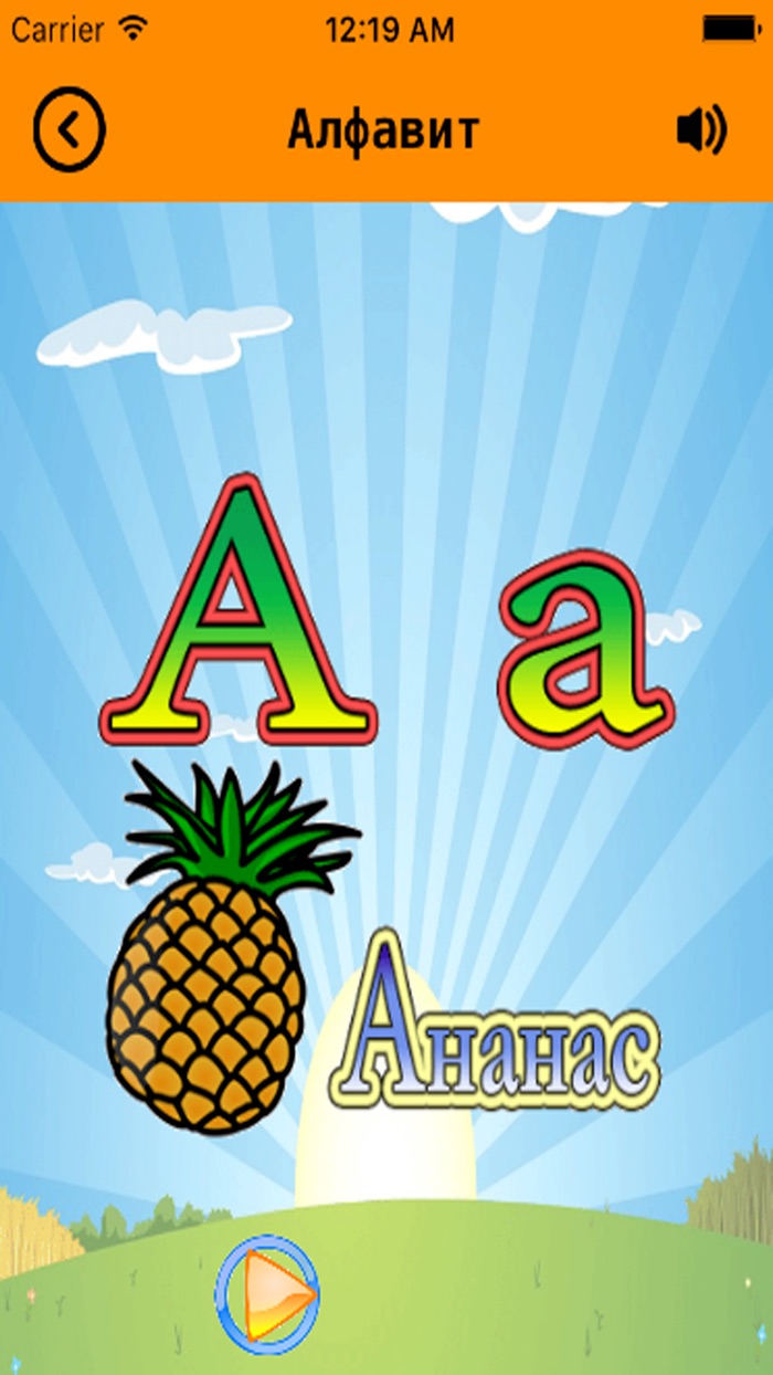 Русский алфавит - АБВ - Дети Обучающая игра