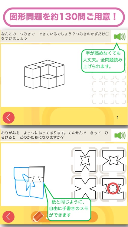 図形問題2・お受験と小学校準備のまなびアプリくるくる